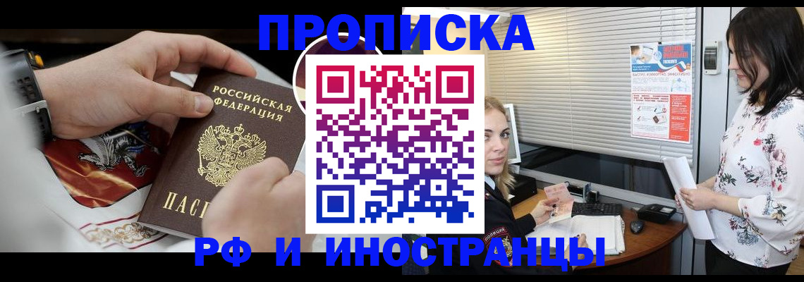 прописка в Кохме